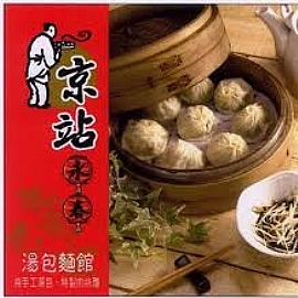 嘉義美食推薦 京站永春湯包麵館